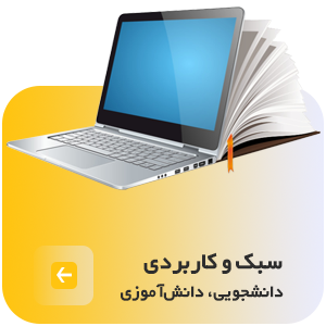 لپ تاپ دانشجویی